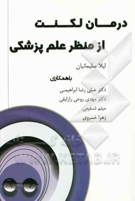 درمان لکنت از منظر (علم) پزشکی