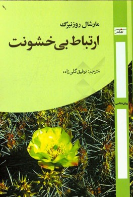 ارتباط بی‌خشونت