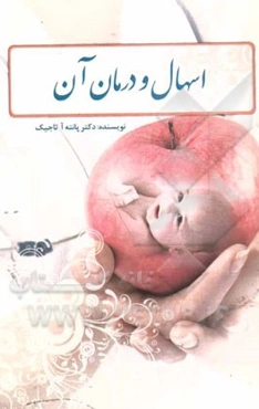 اسهال و درمان آن