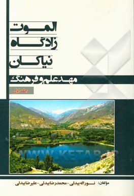 الموت، زادگاه نیاکان مهد علم و فرهنگ