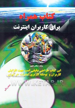 کتاب همراه برای کاربران اینترنت