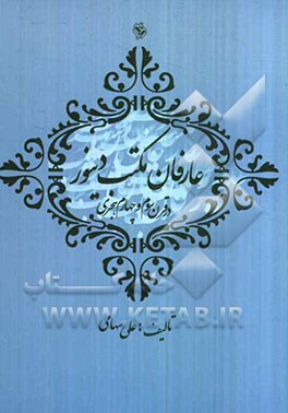عارفان مکتب دینور: قرن سوم و چهارم هجری
