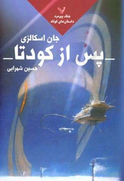 پس از کودتا