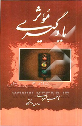 یادگیری موثر