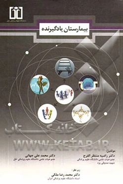 بیمارستان یادگیرنده