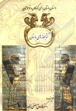 کتابخانه‌های باستان