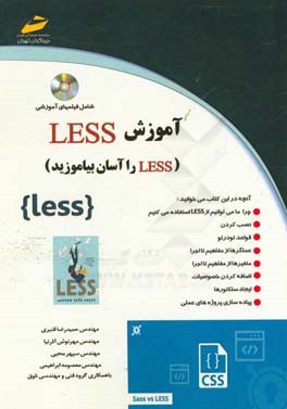 آموزش LESS :LESS را آسان بیاموزید