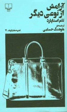 آرامش از نوعی دیگر