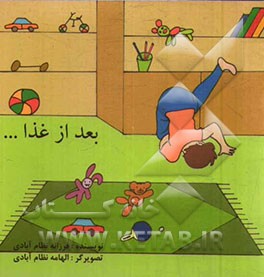 بعد از غذا ...