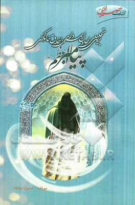 بررسی تحلیلی اصول همسرداری و اخلاق خانوادگی پیامبر (ص)