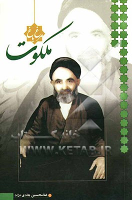 مرغ باغ ملکوت