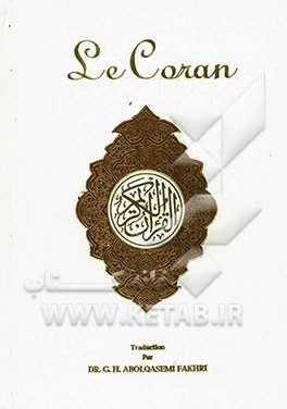 القرآن الکریم به زبان فرانسوی