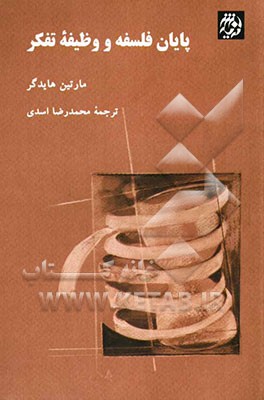 پایان فلسفه و وظیفه تفکر