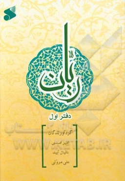 ریان: "دفتر اول"