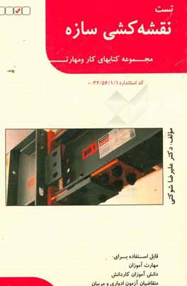 نقشه‌کشی سازه