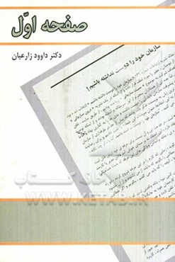 صفحه اول: مجموعه سرمقاله‌های نشریه ارتباطات