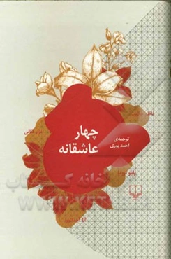 چهار عاشقانه