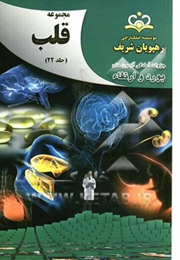 مجموعه قلب مرجع 92