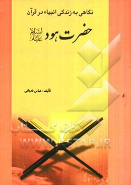 حضرت هود (ع)