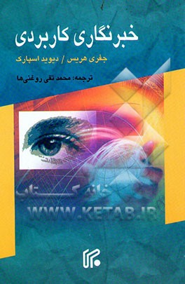 خبرنگاری کاربردی