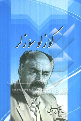 کوزلو سوزلر