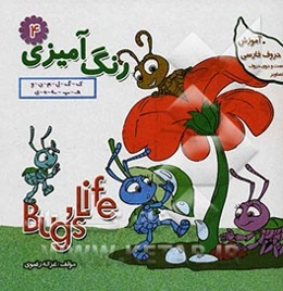 رنگ‌آمیزی: ک - گ - ل - م - ن - و - ه - ی