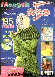 موگه: بافت 195 مدل