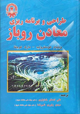 طراحی و برنامه‌ریزی معادن روباز