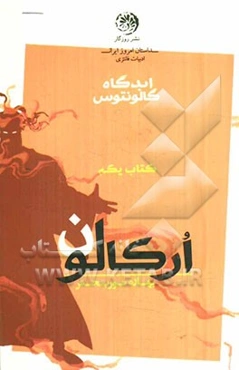 ابد‌گاه گالونتوس
