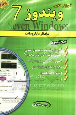 آموزش طلایی ویندوز 7