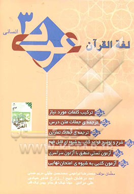 عربی سوم انسانی