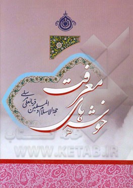 خوشه‌های معرفت