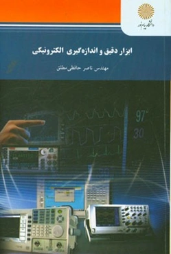 ابزار دقیق و اندازه‌گیری الکترونیکی (رشته مهندسی برق)