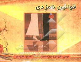 قوانین نامزدی