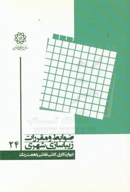 دیوارنگاری کاشی نقاشی یا هفت‌رنگ