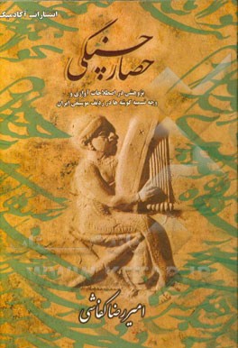 حصار چنگی