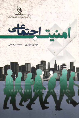 امنیت اجتماعی