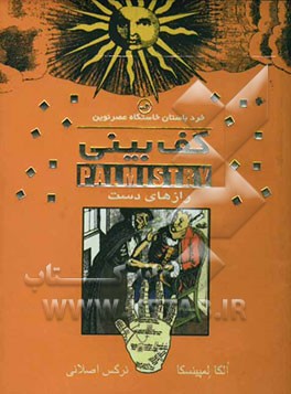 کف‌بینی: رازهای دست