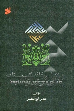 زندگانی علی‌بن ابی طالب (ع)