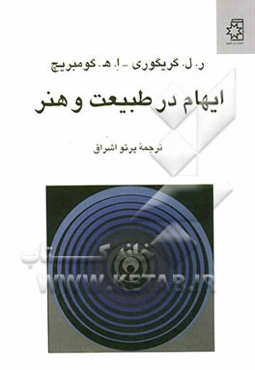 ایهام در طبیعت و هنر