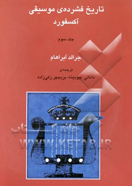 تاریخ فشرده‌ی موسیقی آکسفورد