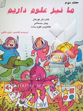 ما نیز علوم داریم