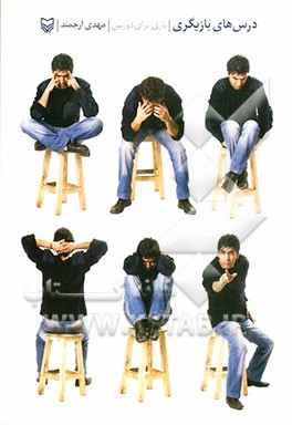 درس‌های بازیگری (بازی برای دوربین)