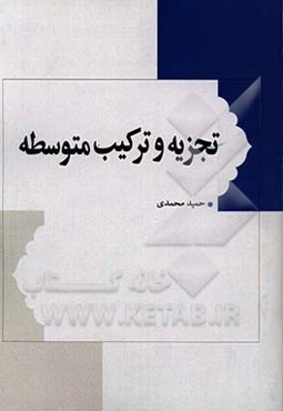 تجزیه و ترکیب (1): آیات منتخب جزء سی‌ام