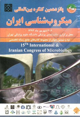 یازدهمین کنگره بین‌المللی میکروب‌شناسی ایران: 6 - 4 شهریور ماه 1393 محل برگزاری: دانشکده‌ی پزشکی دانشگاه علوم پزشکی تهران = ‌15th international & Iran