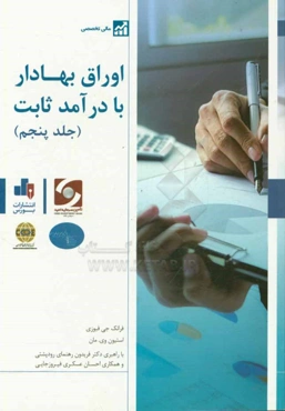 اوراق بهادار با درآمد ثابت