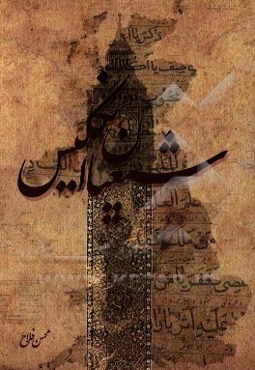 شیعیان انگلیس