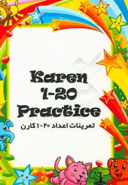 تمرینات اعداد انگلیسی کارن = Karen 1 - 20 practice
