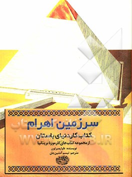 کتاب کار اهرام
