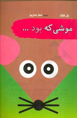 موشی که بود ...